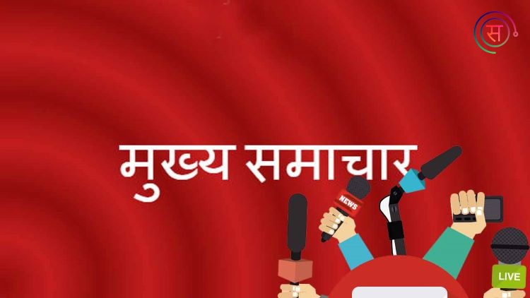 News Headlines in Hindi