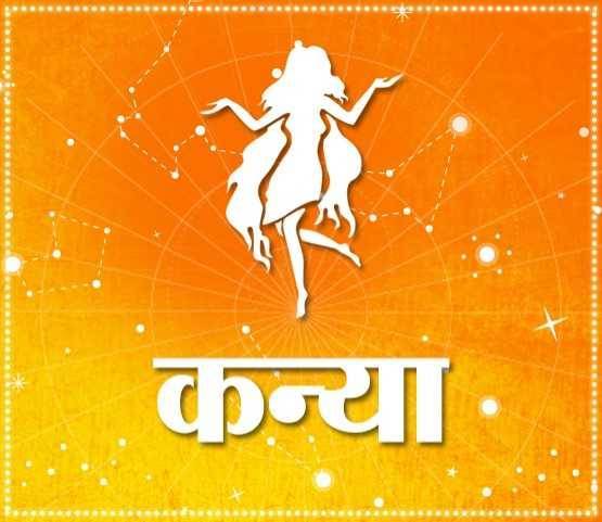 Rashifal daily prediction kanya virgo Rashi know your Horoscope astrology jyotish shastra lagn futher news in hindi india 5983