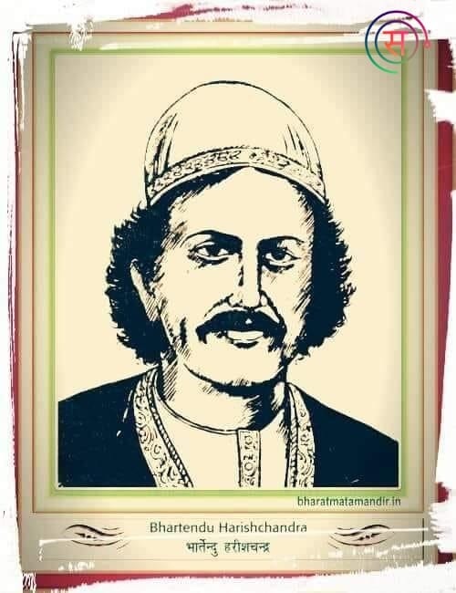 Bharatendu Harishchandra