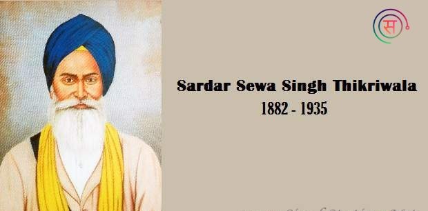 sardar-sewa-singh